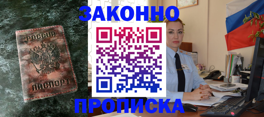 временная регистрация купить в Петропавловске-Камчатском