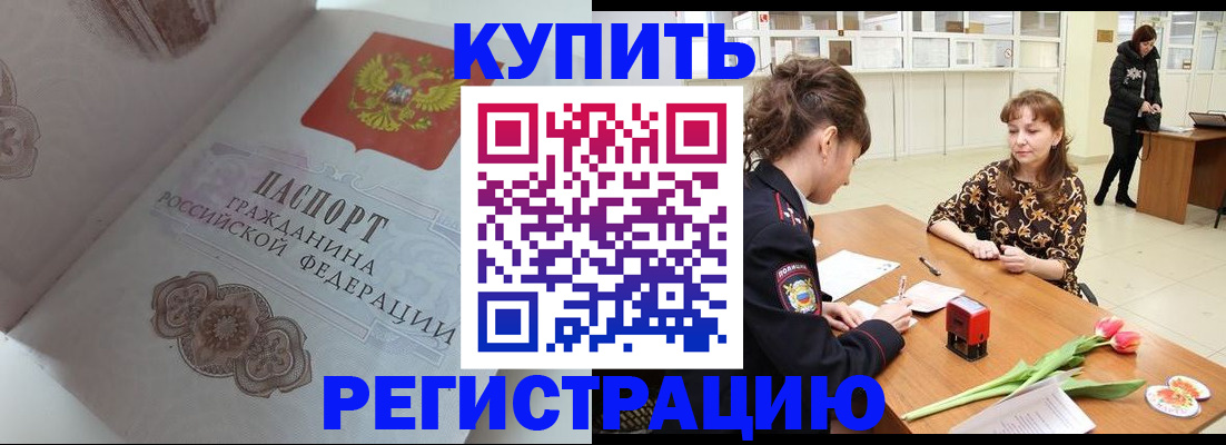 прописка штамп в Петропавловске-Камчатском
