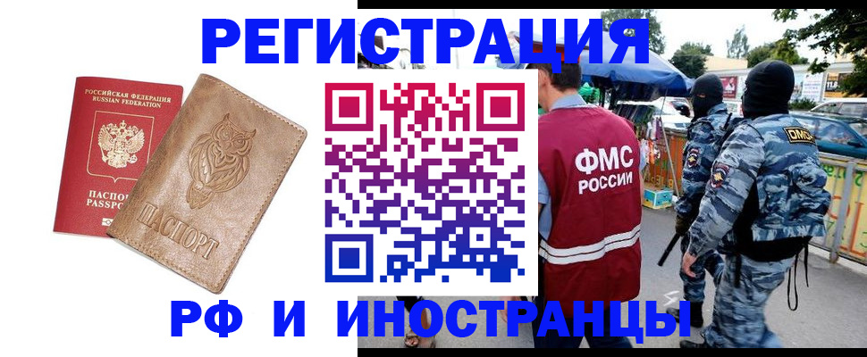 прописка в Петропавловске-Камчатском